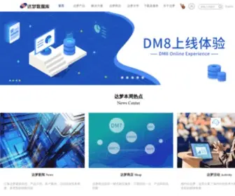 Dameng.com(武汉达梦数据库股份有限公司) Screenshot