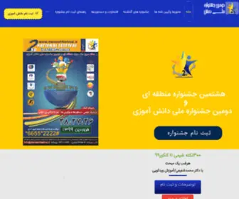 Dameshfestival.ir(جشنواره دانش آموزی دمش) Screenshot