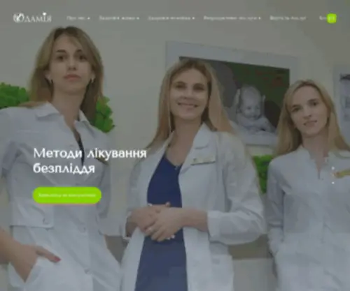 Damia.com.ua(Медичний центр репродуктивного здоров’я) Screenshot