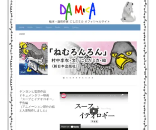 Damica.net(こしだミカオフィシャルサイト) Screenshot