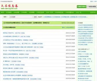 Daming100.com(打造大名县网上信息发布平台) Screenshot