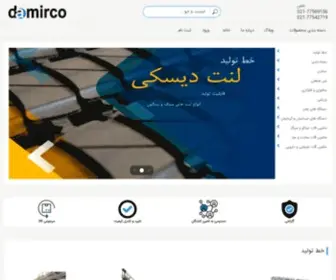 Damirco.com(دمیرکو) Screenshot