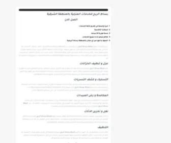 Dammam-Cleaning.com(خدمات منزلية) Screenshot