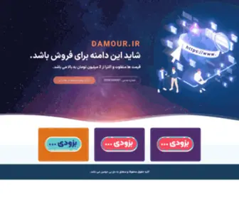 Damour.ir(دیپلم) Screenshot