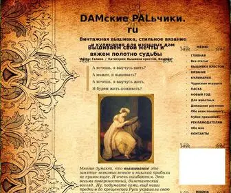 Dampal.ru(Вышивка крестом) Screenshot