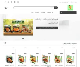 Damshotak.com(فروشگاه اینترنتی گیاهخواری دام شو تک) Screenshot