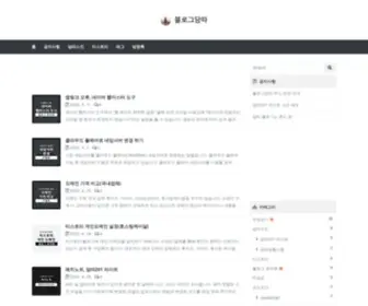 Damtta.com(블로그담따) Screenshot