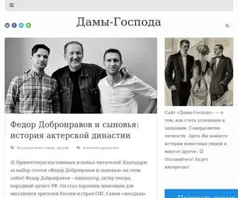 Damy-Gospoda.ru(дамы) Screenshot
