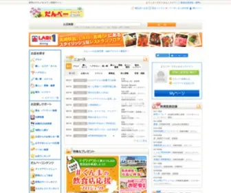 Dan-B.com(群馬県) Screenshot