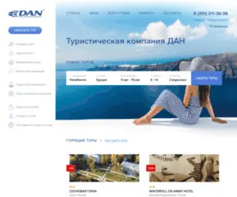 Dan-Chel.ru(Срок) Screenshot