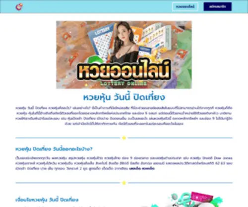 Dan-Only.com(หวยหุ้น) Screenshot