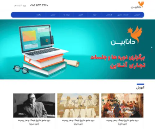 Danabin.com(دانابین) Screenshot