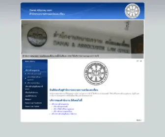 Danaiattorney.com(หน้าแรก) Screenshot