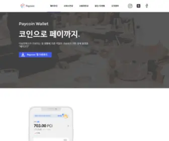 Danalfintech.com(페이코인) Screenshot