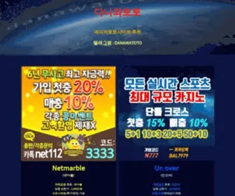 Danawatoto.com(토토사이트) Screenshot