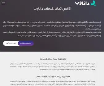 Danaweb.co(طراحی سایت در بندرعباس) Screenshot