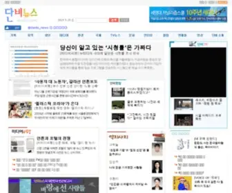 Danbinews.com(단비뉴스) Screenshot