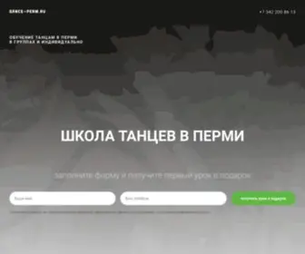 Dance-Perm.ru(Школа) Screenshot