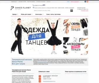 Dance-Planet.com.ua(Танцевальный магазин Dance Planet) Screenshot