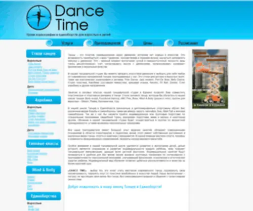 Dance-Time-School.com(Школа) Screenshot