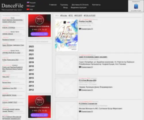 Dancefile.ru(DanceFile Фото и видео с турниров по Бальным танцам) Screenshot