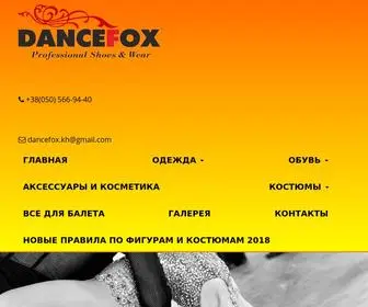 Dancefox.com.ua(Главная) Screenshot