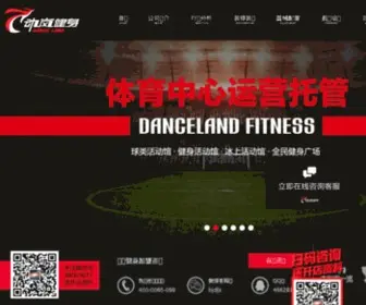 Danceland.com.cn(健身房加盟) Screenshot