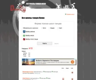 Dancelist.com.ua(Все) Screenshot
