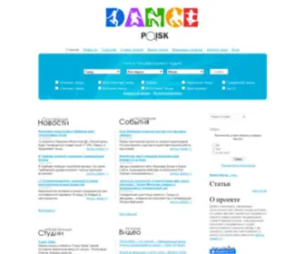 Dancepoisk.ru(Dance Poisk) Screenshot