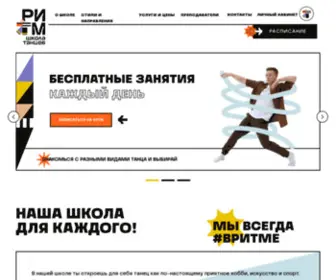 Danceritm.ru(В нашей школе ты откроешь для себя танец как по) Screenshot