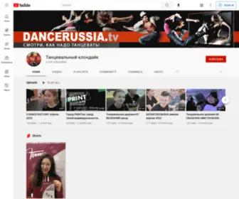 Dancerussia.tv(Танцевальный клондайк) Screenshot
