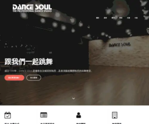 Dancesoul.com.tw(Dancesoul) Screenshot