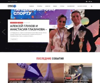 Dancesportglobal.com(Глобально о спортивных бальных танцах) Screenshot