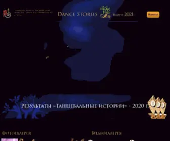 Dancestory.ru(Танцевальные) Screenshot