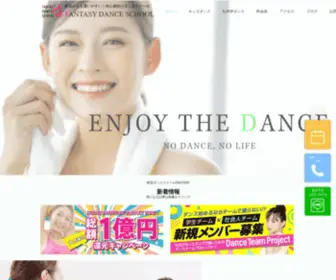 Dancetokyotama.com(町田から通いやすいダンススクールなら【FANTASY 座間店】) Screenshot