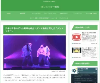 Dancetter.com(ダンス) Screenshot