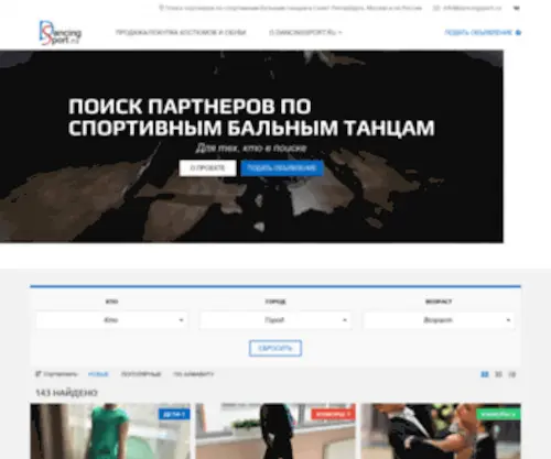 Dancingsport.ru(Поиск) Screenshot