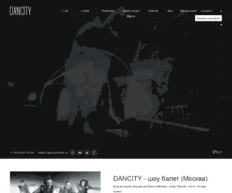 Dancity.ru(Лучший шоу балет в Москве) Screenshot