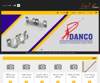 Danco-SP.com(فروشگاه دانکو) Screenshot