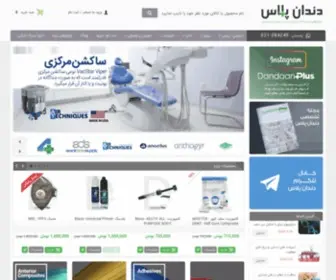 Dandaanplus.com(دندان پلاس) Screenshot