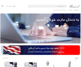 Dandanmart.com(دندان) Screenshot