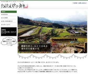 Dandanronosyokutaku.com(地方産品を首都圏へ紹介する「結び役」だんだん炉の食卓) Screenshot