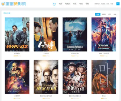 Dandanzan.cc(蛋蛋赞影院全球唯一不用安装播放器的在线电影网) Screenshot