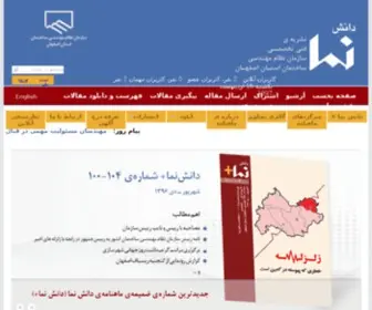 Danesh-Nama.com(دانش نما) Screenshot