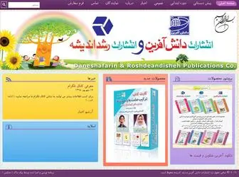 Daneshafarin.com(انتشارات) Screenshot