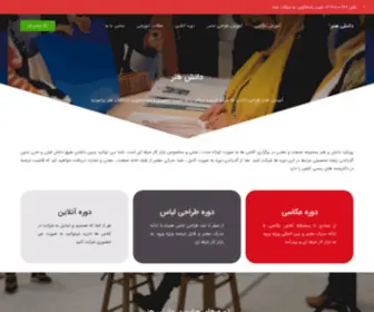 Daneshhonar.com(مرکز) Screenshot