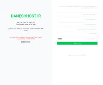 Daneshhost.ir(فروش) Screenshot