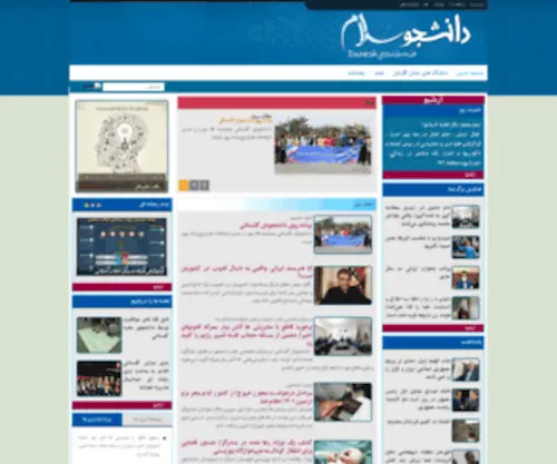 DaneshJoosalam.ir(صفحه اصلی) Screenshot