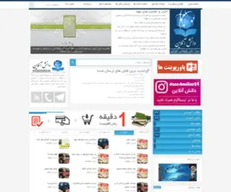 Daneshonline.com(دانش) Screenshot