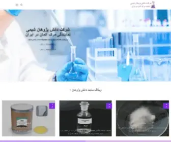 Daneshpazhoohaneshimi.com(فروش مواد شیمیایی) Screenshot